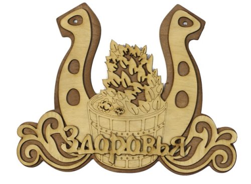 детальное фото табличка для бани "здоровья" т/с  . банный эксперт в интернет-магазине Дачный Эксперт